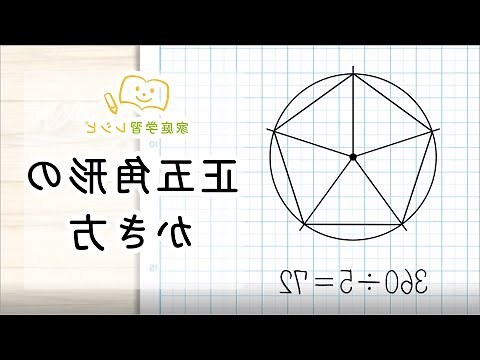 5角形 角度